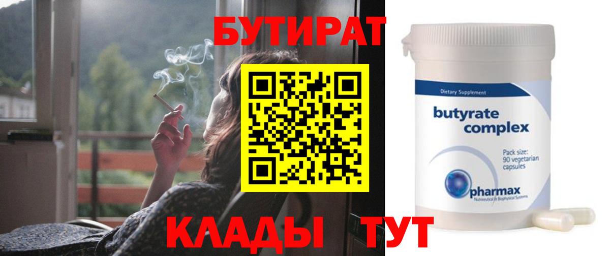 Тимашёвск  БУТИРАТ GHB  Вход с VPN 