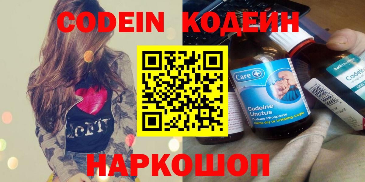Кодеиновый сироп Lean Purple Drank  Вход с VPN  Тимашёвск  Codein напиток Lean (лин) 