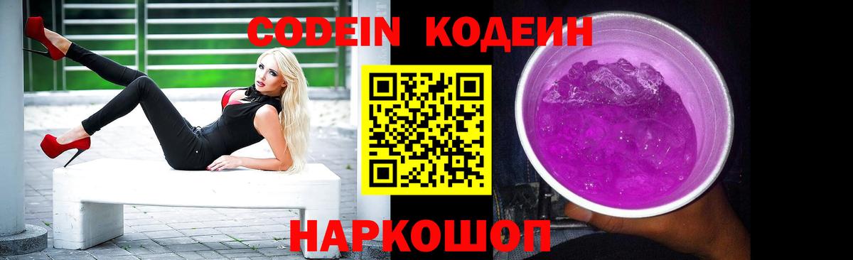 Кодеиновый сироп Lean напиток Lean (лин) Тимашёвск