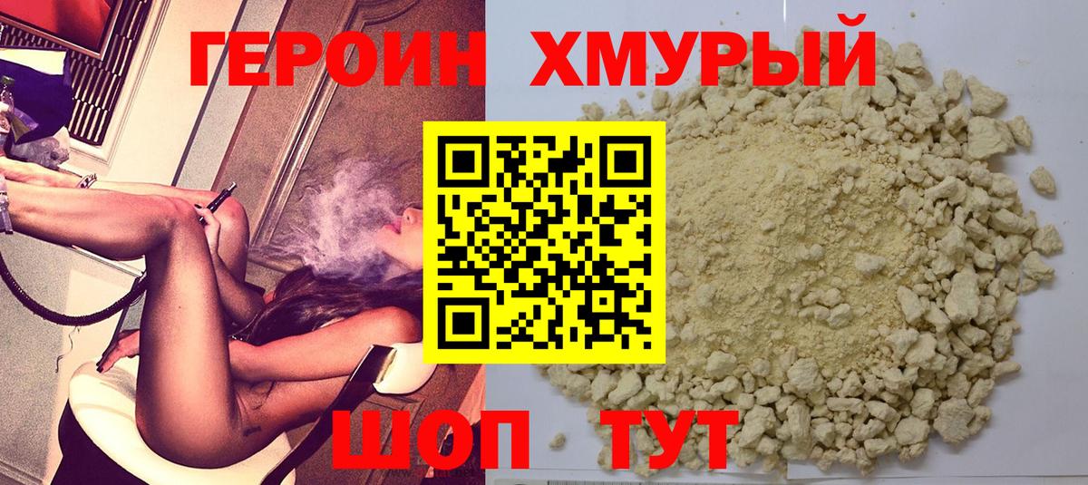 Героин Афган  Вход с VPN  ГЕРОИН  Тимашёвск 