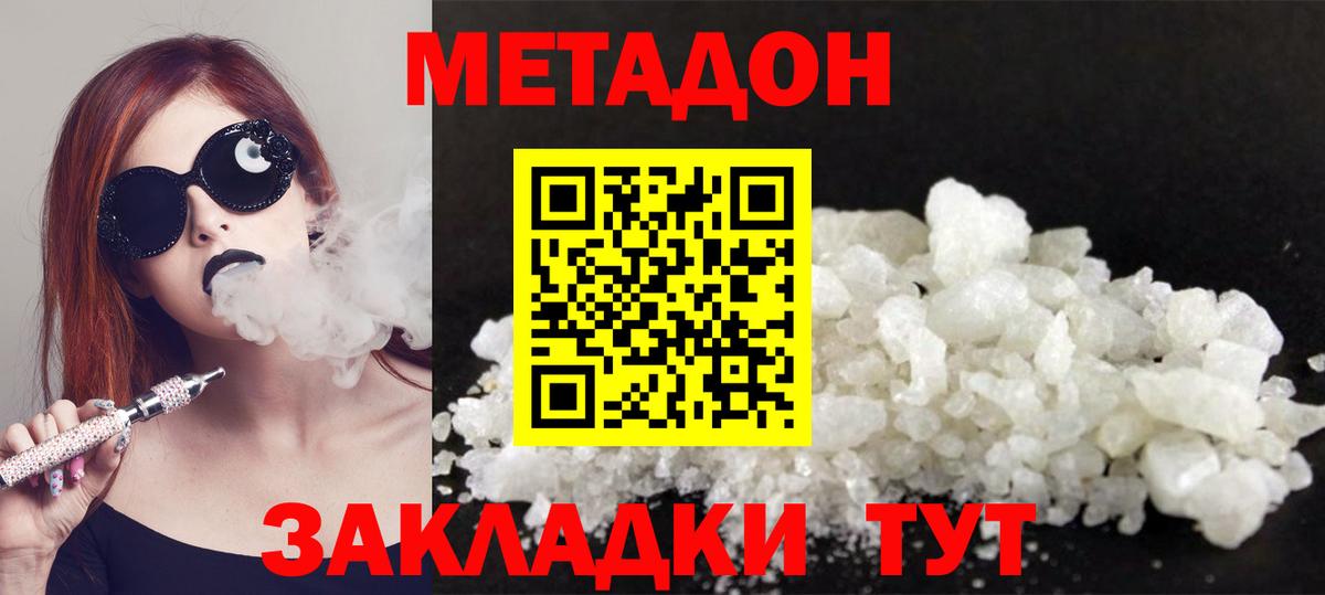 Метадон белоснежный  Метадон VHQ  Тимашёвск  Вход с VPN 