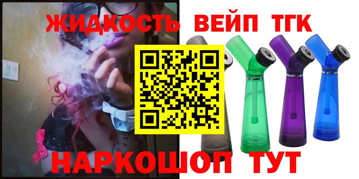 ТГК вейп с тгк Тимашёвск