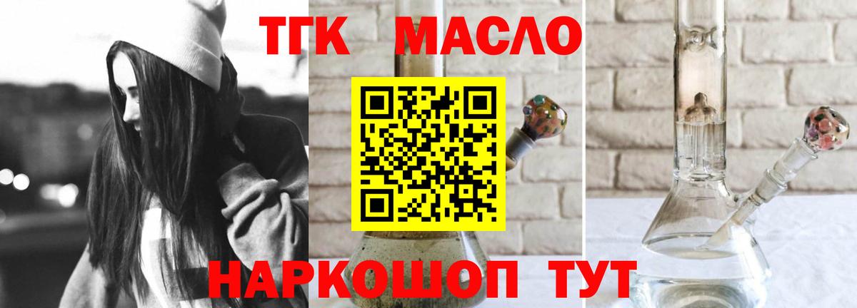 ТГК гашишное масло  Дистиллят ТГК THC oil  купить  цена  Тимашёвск  Вход с VPN 